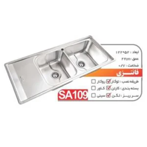 سینک ظرفشویی استیل توکار دو لگنه نگین الماس مدل SA109